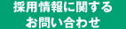 $B:NMQ>pJs$K4X$9$k$*Ld$$9g$o$;(B