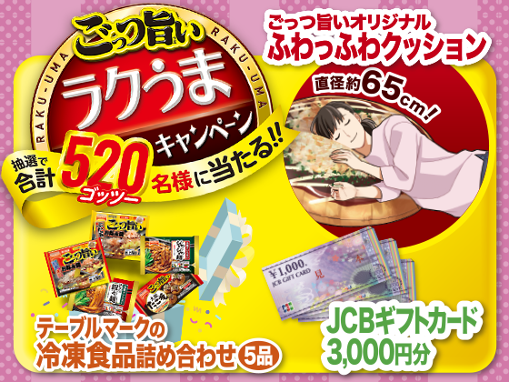 プレゼント キャンペーン Jtウェブサイト