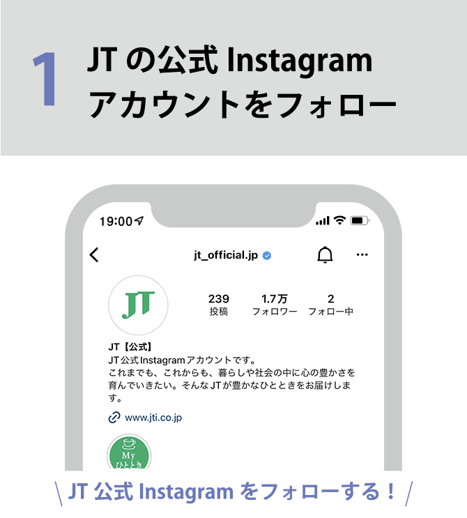 1 JT公式Instagramアカウントをフォロー