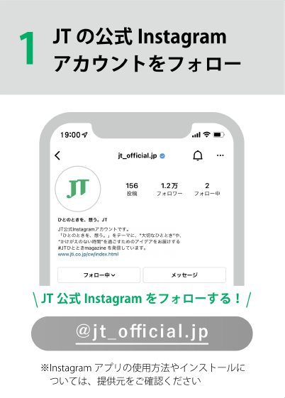 1 JT公式Instagramアカウントをフォロー