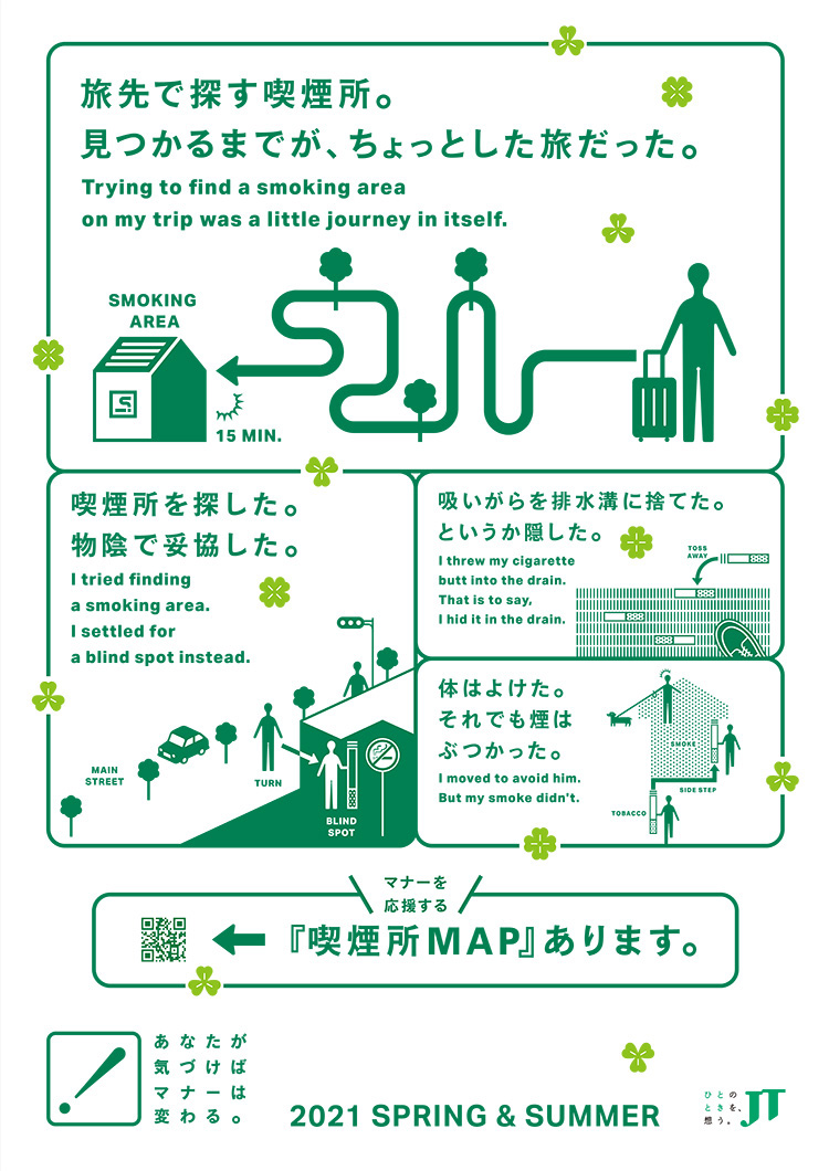 Jt マナー 広告 Jt マナー 広告