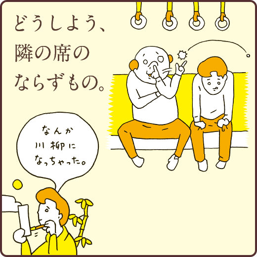 どうしよう、隣の席のならずもの。