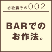 初級篇　その二十二　夏祭りでのお作法。