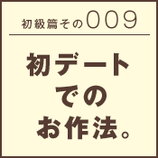 初級篇　その二十九　フリーマーケットでのお作法。