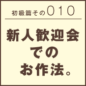 初級篇　その三十　水族館でのお作法。