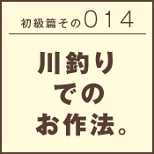 初級篇　その三十四　競馬場でのお作法。