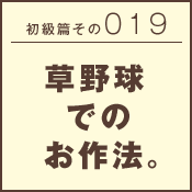 初級篇　その三十九　動物園でのお作法。