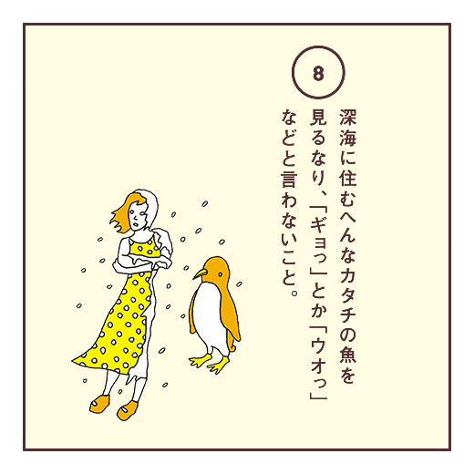 深海に住むへんなカタチの魚を見るなり、「ギョっ」とか「ウオっ」などと言わないこと。