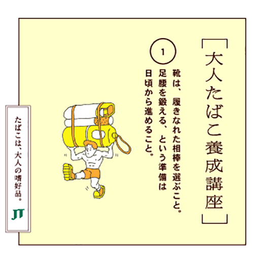 靴は、履きなれた相棒を選ぶこと。足腰を鍛える、という準備は日頃から進めること。