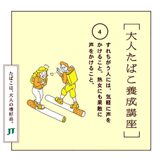 すれちがう人には、気軽に声をかけること。熟女にも果敢に声をかけること。