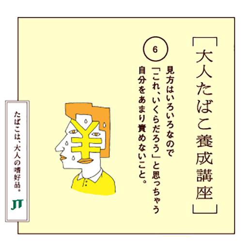 見方はいろいろなので「これ、いくらだろう」と思っちゃう自分をあまり貴めないこと。