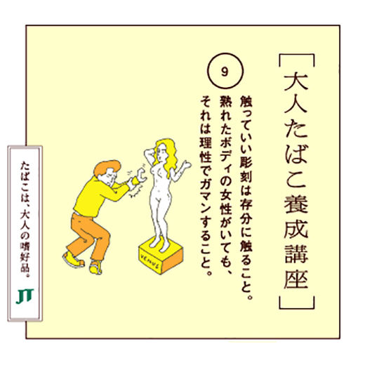 触っていい彫刻は存分に触ること。熟れたボディの女性がいても、それは理性でガマンすること。