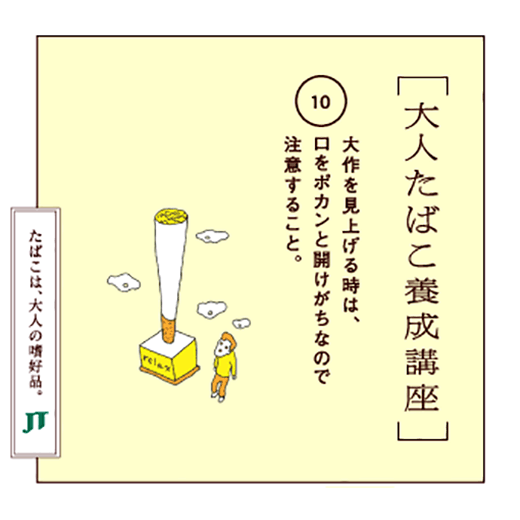 大作を見上げる時は、口をポカンと開けがちなので注意すること。