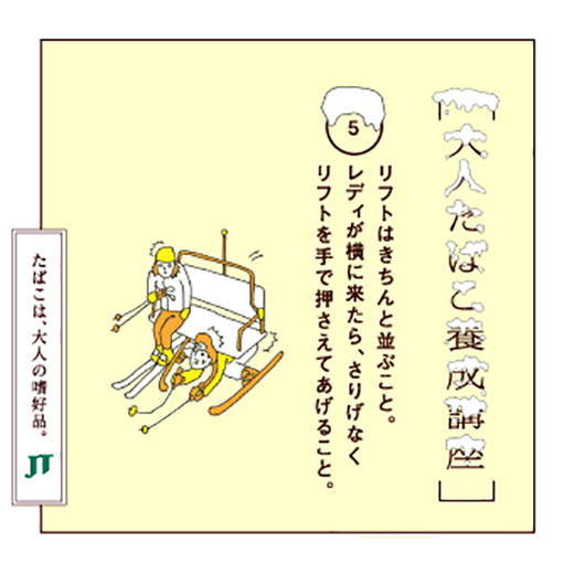 リフトはきちんと並ぶこと。レディが横に来たら、さりげなくリフトを手で押さえてあげること。