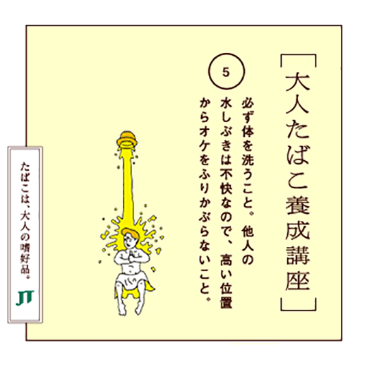 必ず体を洗うこと。他人の水しぶきは不快なので、高い位置からオケをふりかぶらないこと。