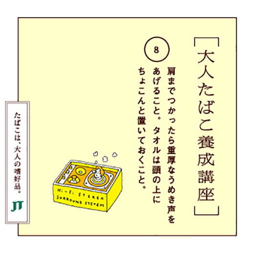 肩までつかったら重厚なうめき声をあげること。タオルは頭の上にちょこんと置いておくこと。