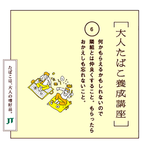 何かもらえるかもしれないので隣組とは仲良くすること。もらったらおかえしも忘れないこと。