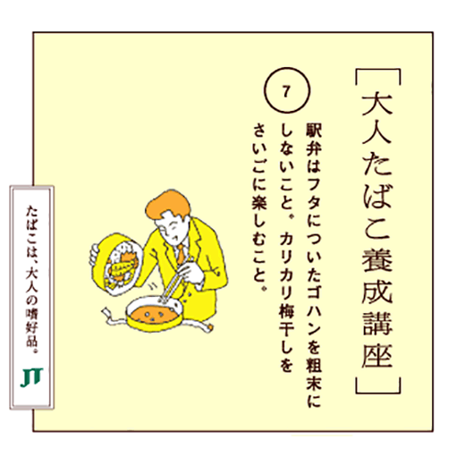 駅弁はフタについたゴハンを粗末にしないこと。カリカリ梅干しをさいごに楽しむこと。