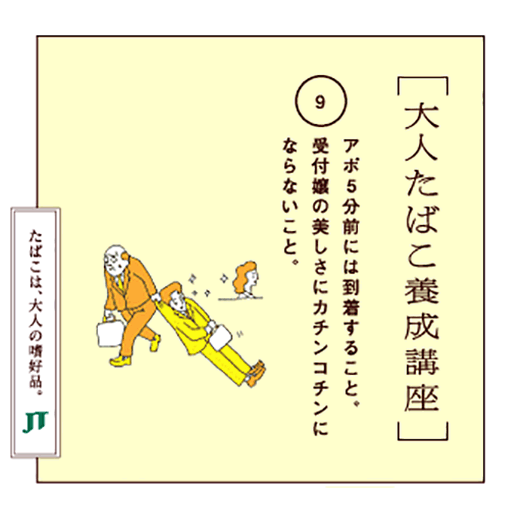 アボ5分前には到着すること。受付嬢の美しさにカチンコチンにならないこと。