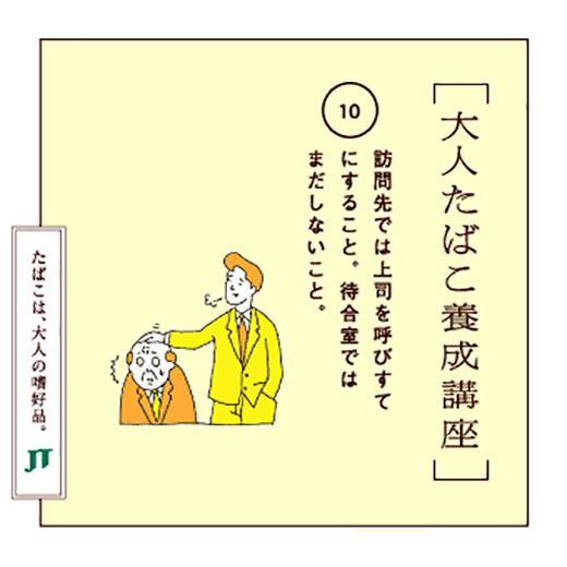 訪問先では上司を呼びすてにすること、待合室ではまだしないこと。