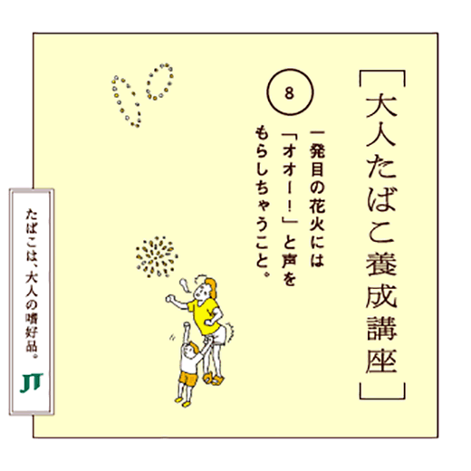 一発目の花火には「オオー!」と声をもらしちゃうこと。