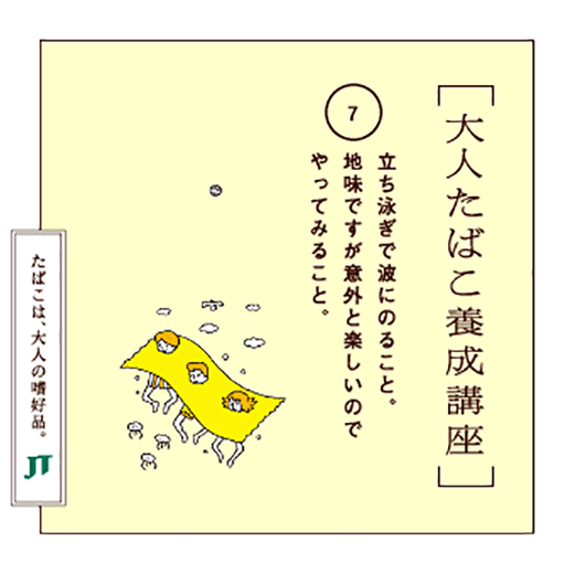 立ち泳ぎで波にのること。地味ですが意外と楽しいのでやってみること。