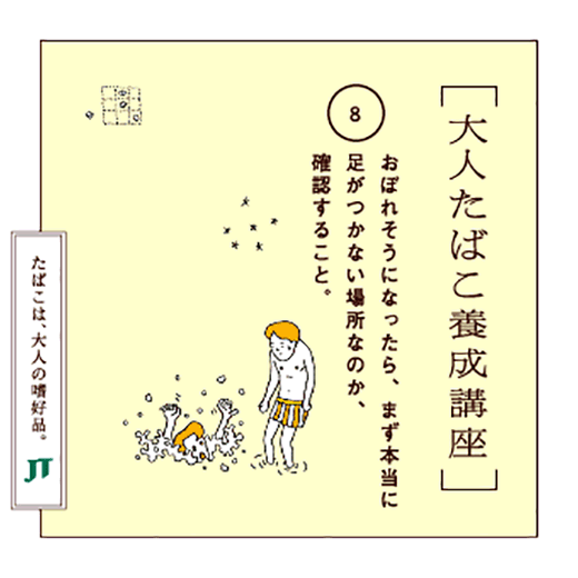 おぼれそうになったら、まず本当に足がつかない場所なのか、確認すること。