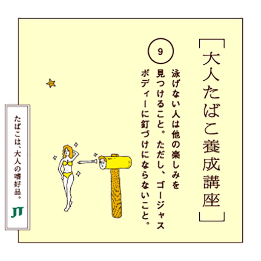 泳げない人は他の楽しみを見つけること。ただし、ゴージャスボディーに釘づけにならないこと。