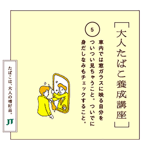 車内では窓ガラスに映る自分をついつい見ちゃうこと。ついでに身だしなみもチェックすること。