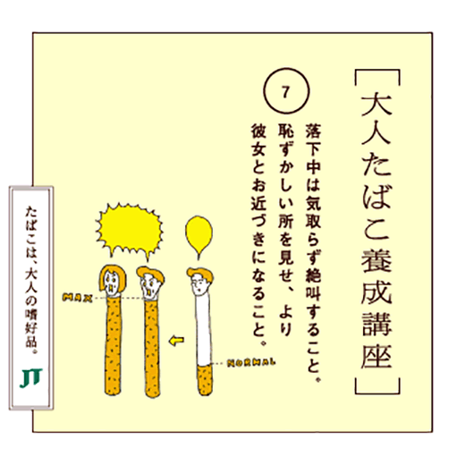 落下中は気取らず絶叫すること。恥ずかしい所を見せ、より彼女とお近づきになること。