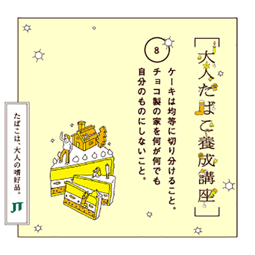 ケーキは均等に切り分けること。チョコ製の家を何が何でも自分のものにしないこと。