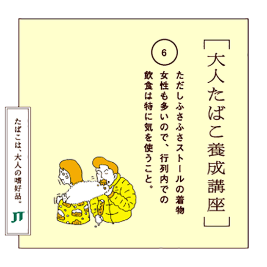 ただしふさふさストールの着物女性も多いので、行列内での飲食は特に気を使うこと。