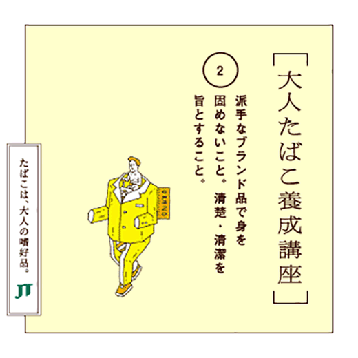 派手なブランド品で身を固めないこと。清楚・清潔を旨とすること。