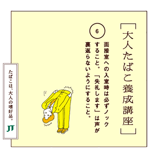 面接室への入金時は必ずノックすること。「失礼します」は声が裏返らないようにすること。