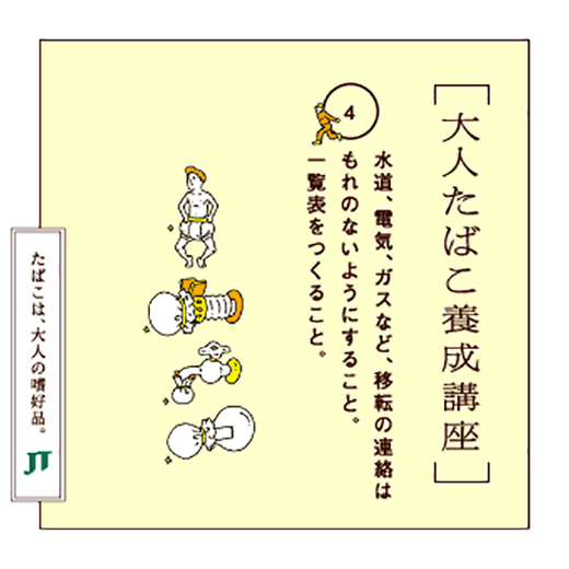 水道、電気、ガスなど、移転の連絡はもれのないようにすること。一覧表をつくること。