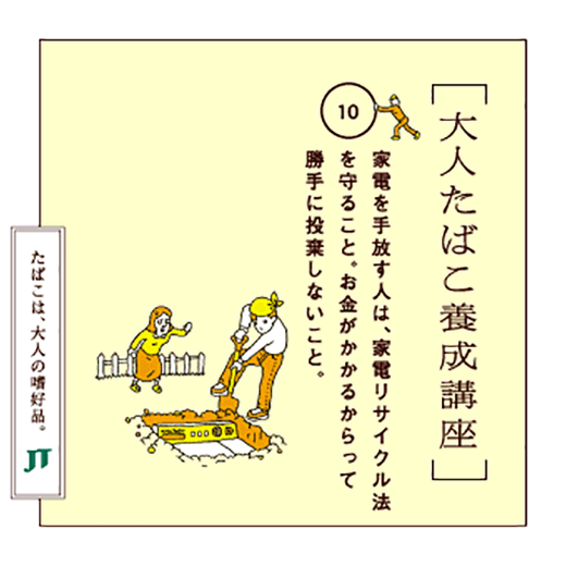 家電を手放す人は、家電リサイクル法を守ること。お金がかかるからって勝手に投棄しないこと。