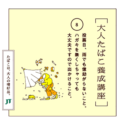 投票日、雨でも億劫がらないこと。ハガキを無くしちゃっても大丈夫ですので出かけること。