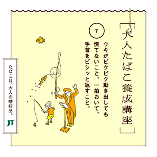 ウキがピクピク動き出しても慌てないこと。一拍おいて、手首をビシッと返すこと。