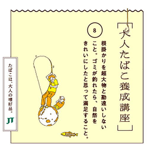 根掛かりを超大物と勘違いしないこと。ゴミが釣れたら、自然をきれいにしたと思って満足すること。