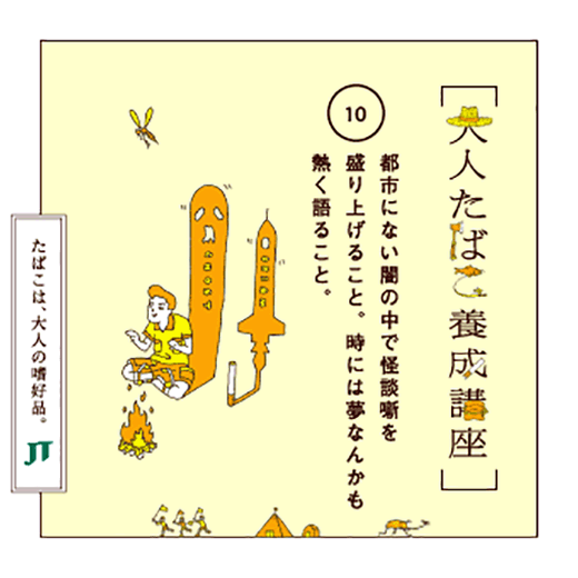 都市にない闇の中で怪談噺を盛り上げること。時には夢なんかも熱く語ること。