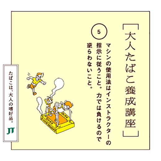 マシンの使用法はインストラクターの指示に従うこと。カでは負けるので逆らわないこと。