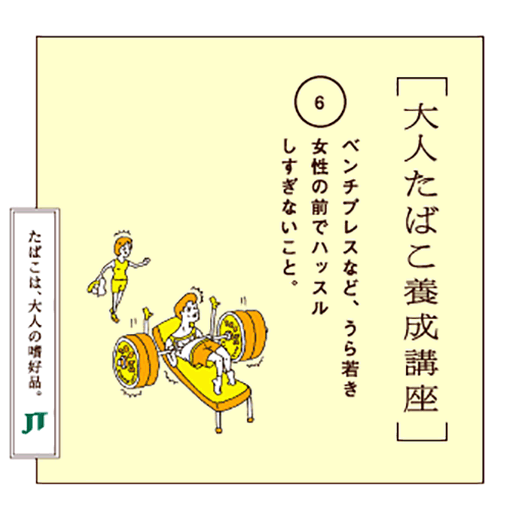 ベンチプレスなど、うら若き女性の前でハッスルしすぎないこと。