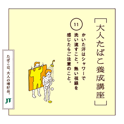 かいた汗はシャワーで洗い流すこと。熱い視線を感じたらご注意のこと。