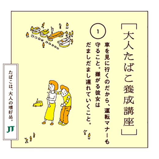 車を見に行くのだから、運転マナーも守ること、嫌がる彼女はだましだまし連れていくこと。