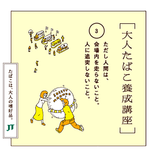 ただし人間は、会場内を走らないこと。人に追突しないこと。