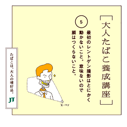 最初のレントゲン撮影はとにかく動かないこと。意味ないので顔はつくらないこと。