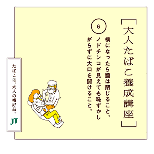 横になったらは閉じること。ノドチンコが見えても恥ずかしがらずに大口を開けること。