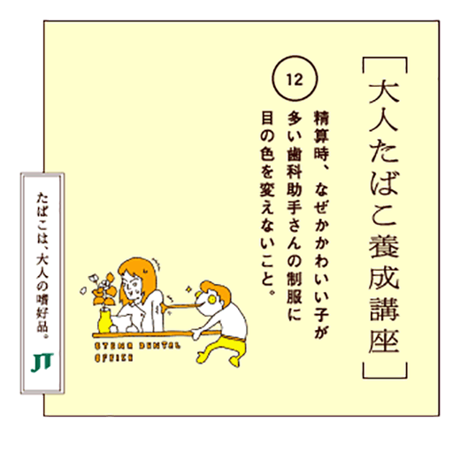 精算時、なぜかかわいい子が多い歯科助手さんの制服に目の色を変えないこと。