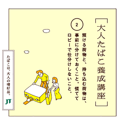 預ける荷物と、持ち込む荷物は、事前に分けておくこと、慌ててロビーで仕分けしないこと。