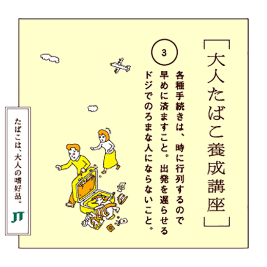 各種手続きは、時に行列するので早めに済ますこと。出発を遅らせるドジでのろまな人にならないこと。